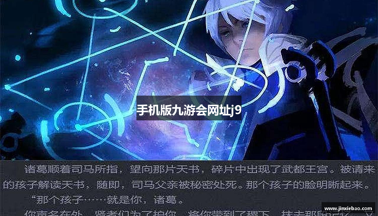 手机版九游会网址j9